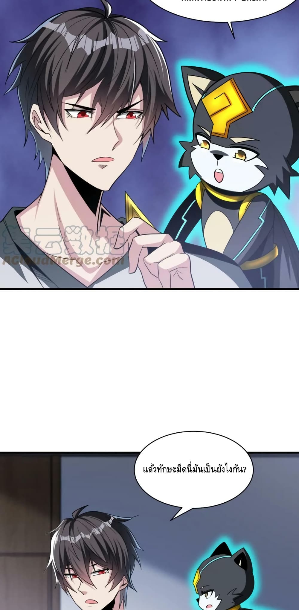 Monster Paradise ตอนที่ 74 (12)